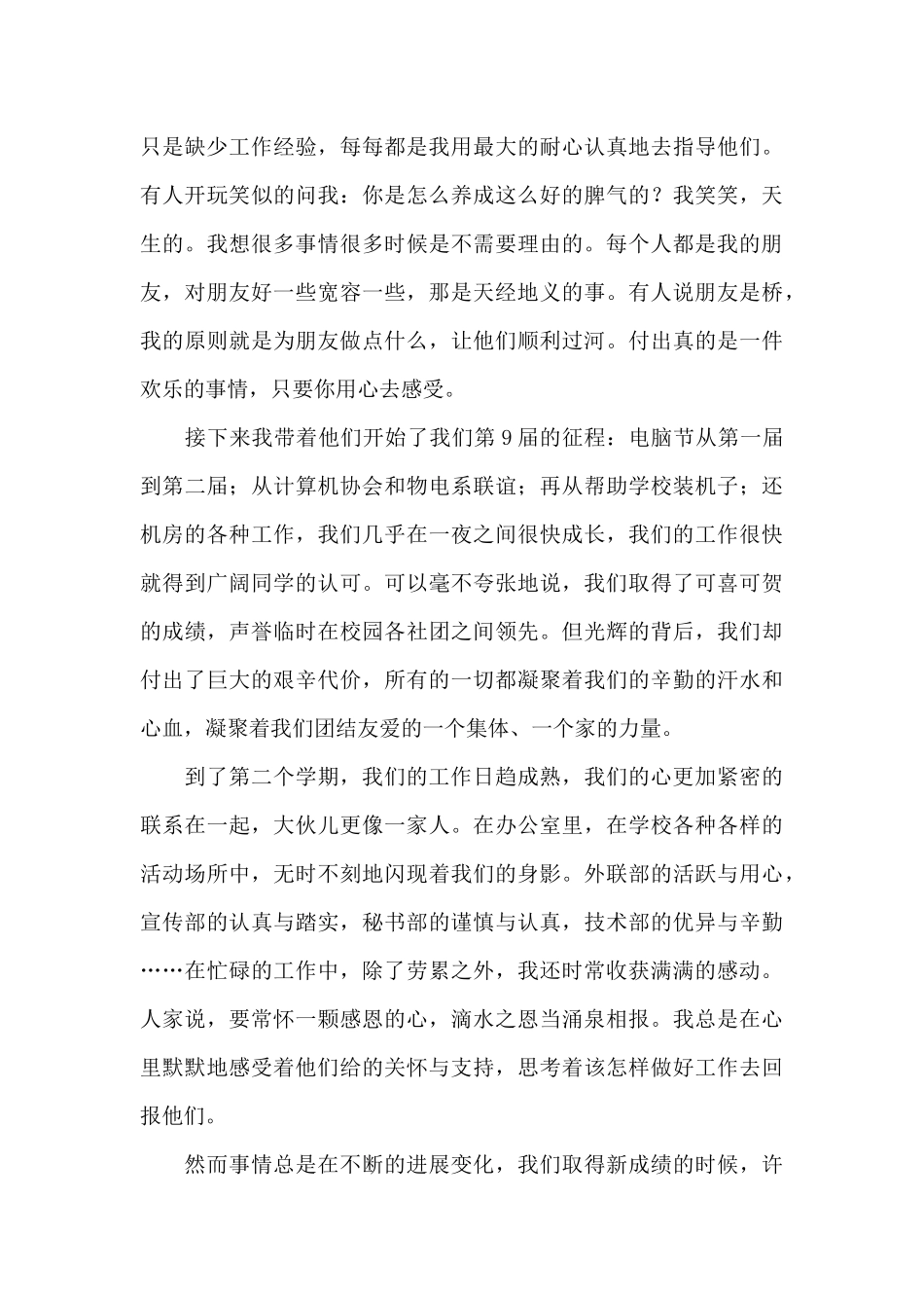 计算机协会会长的辞职信_第3页