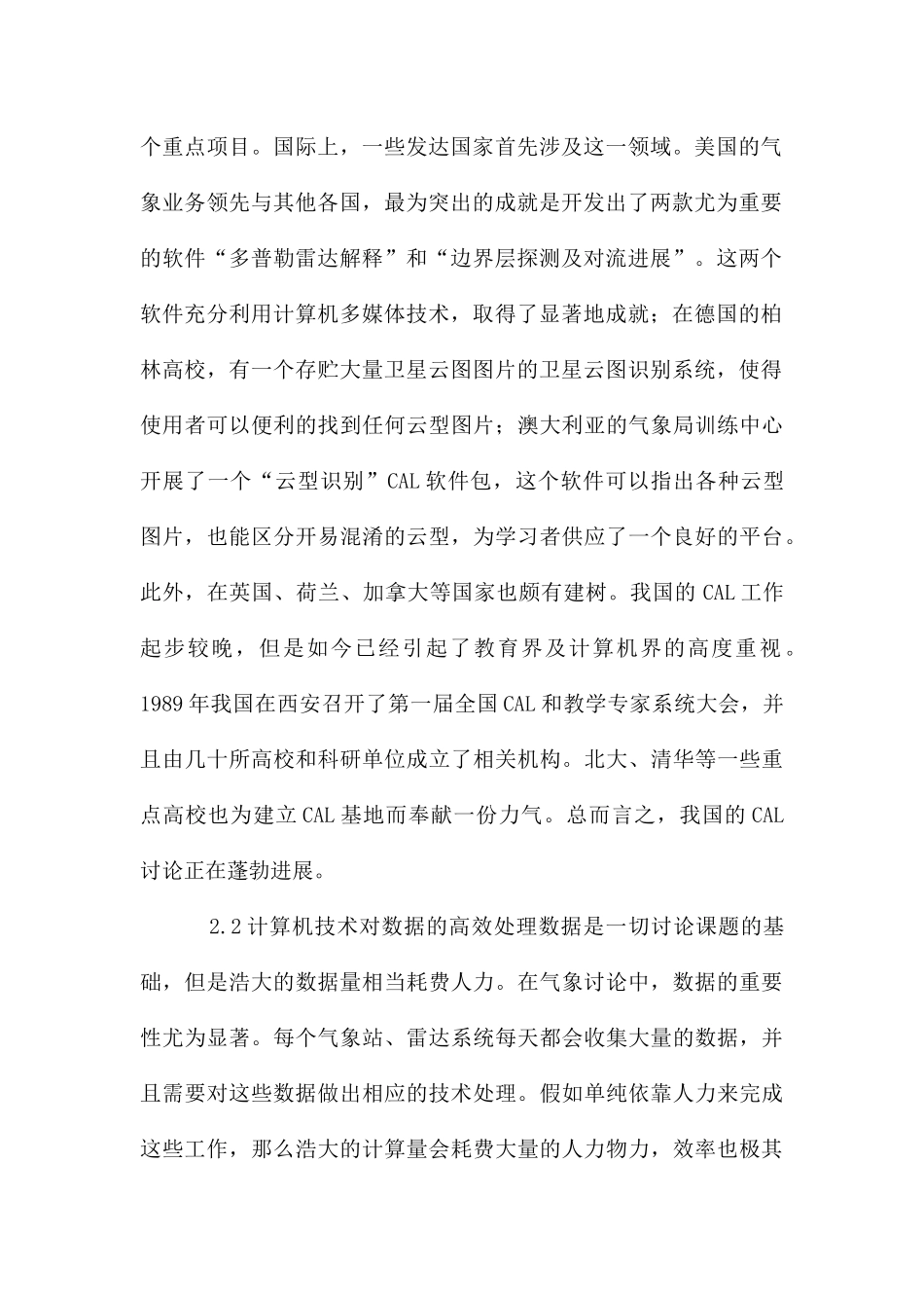 计算机在气象学中的实践_第2页