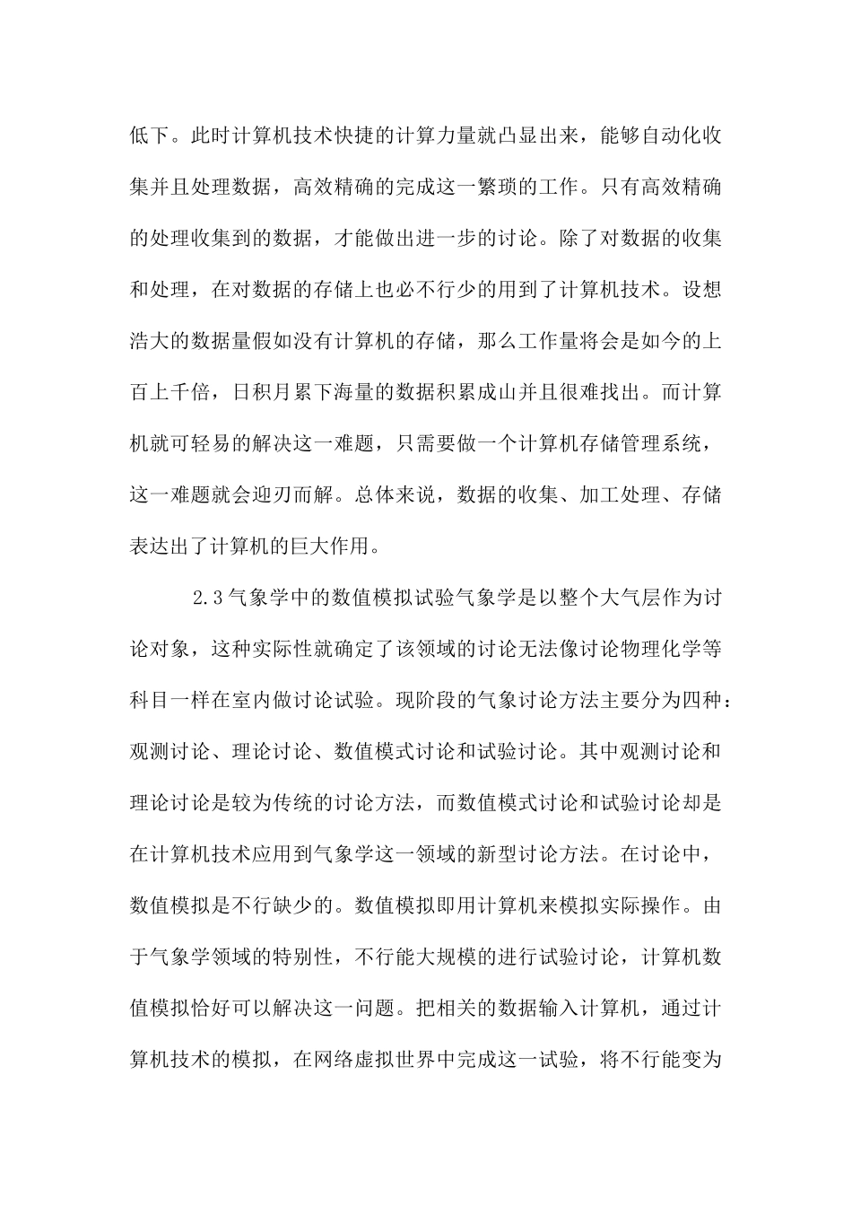 计算机在气象学中的实践_第3页