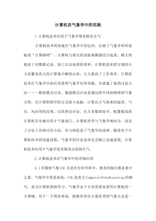 计算机在气象学中的实践