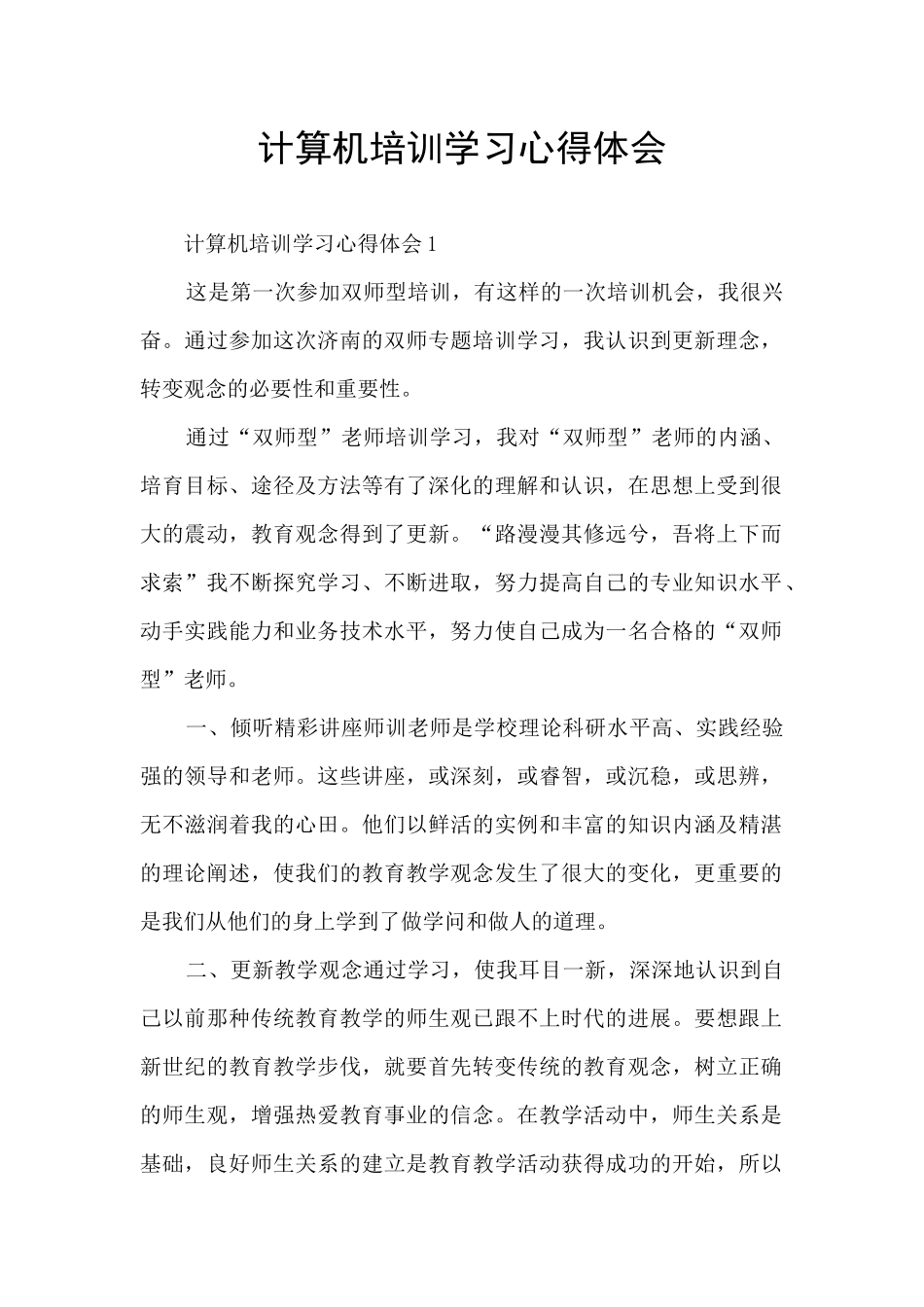 计算机培训学习心得体会_第1页