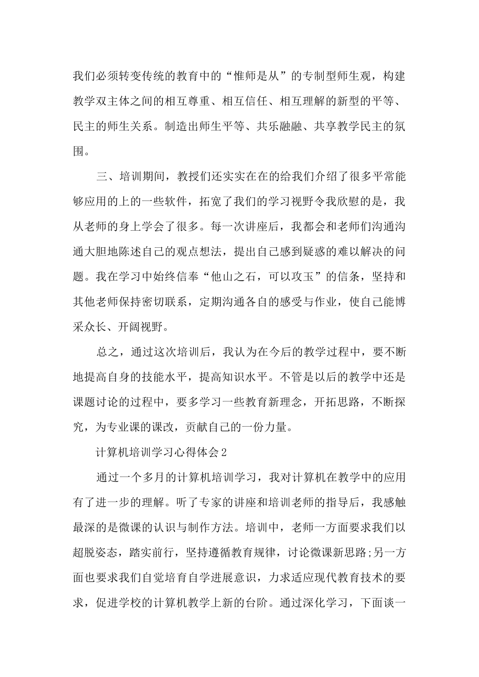 计算机培训学习心得体会_第2页