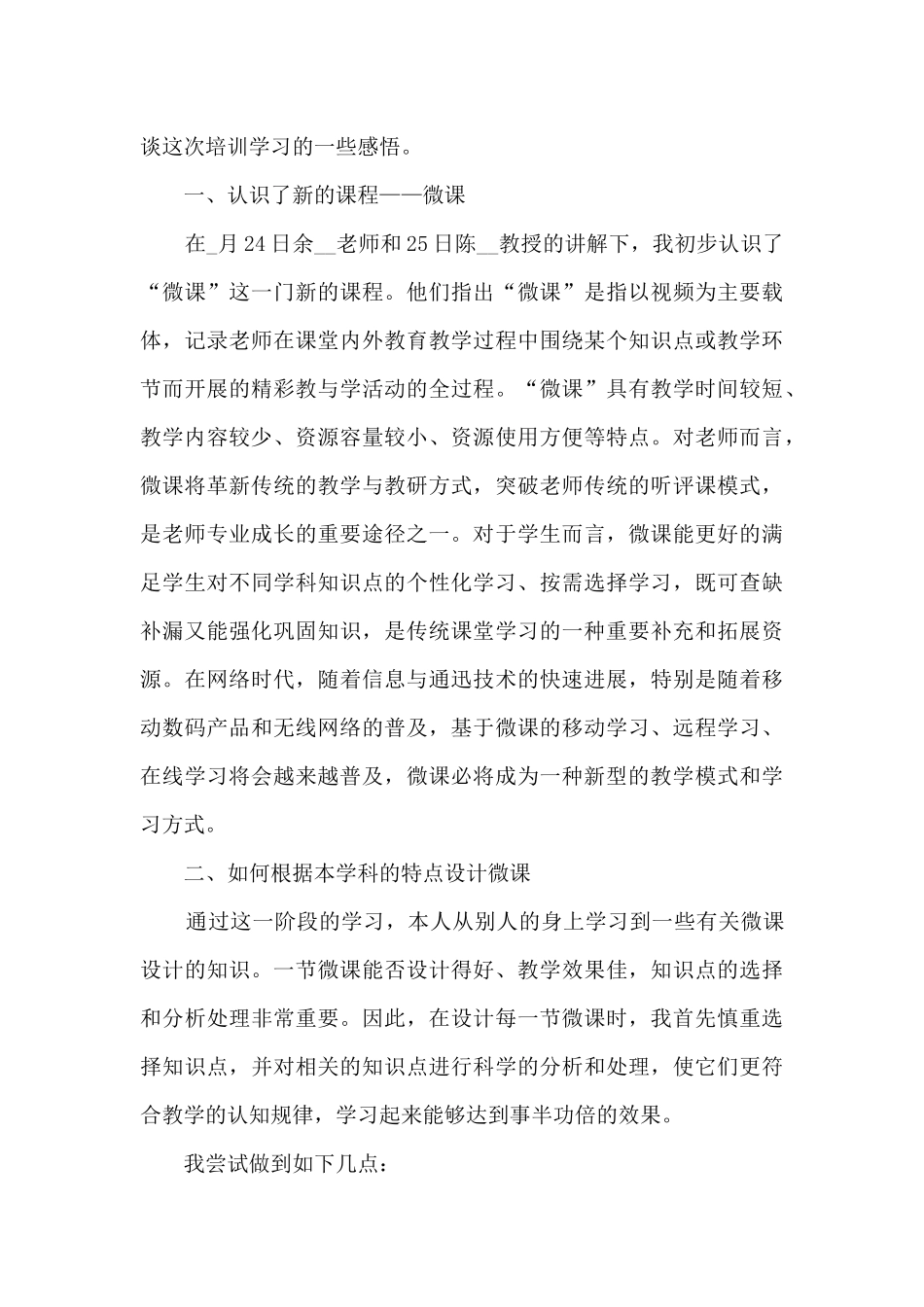 计算机培训学习心得体会_第3页