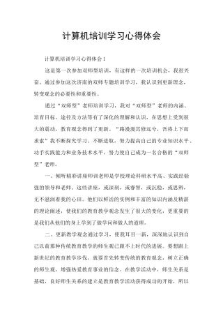 计算机培训学习心得体会