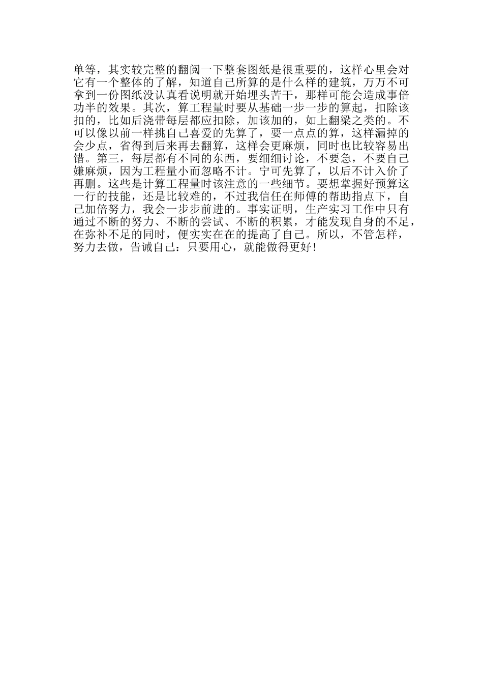 计算机实习周记_第2页