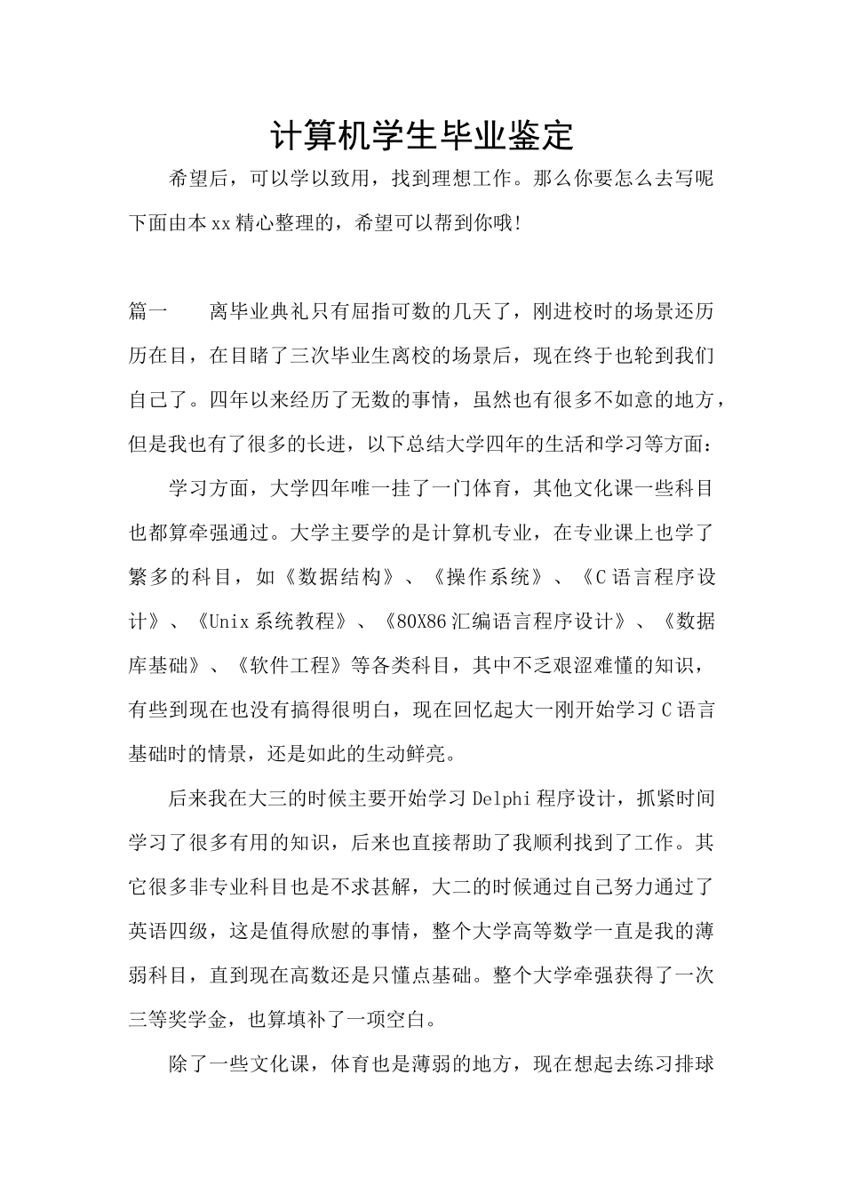 计算机学生毕业鉴定_第1页