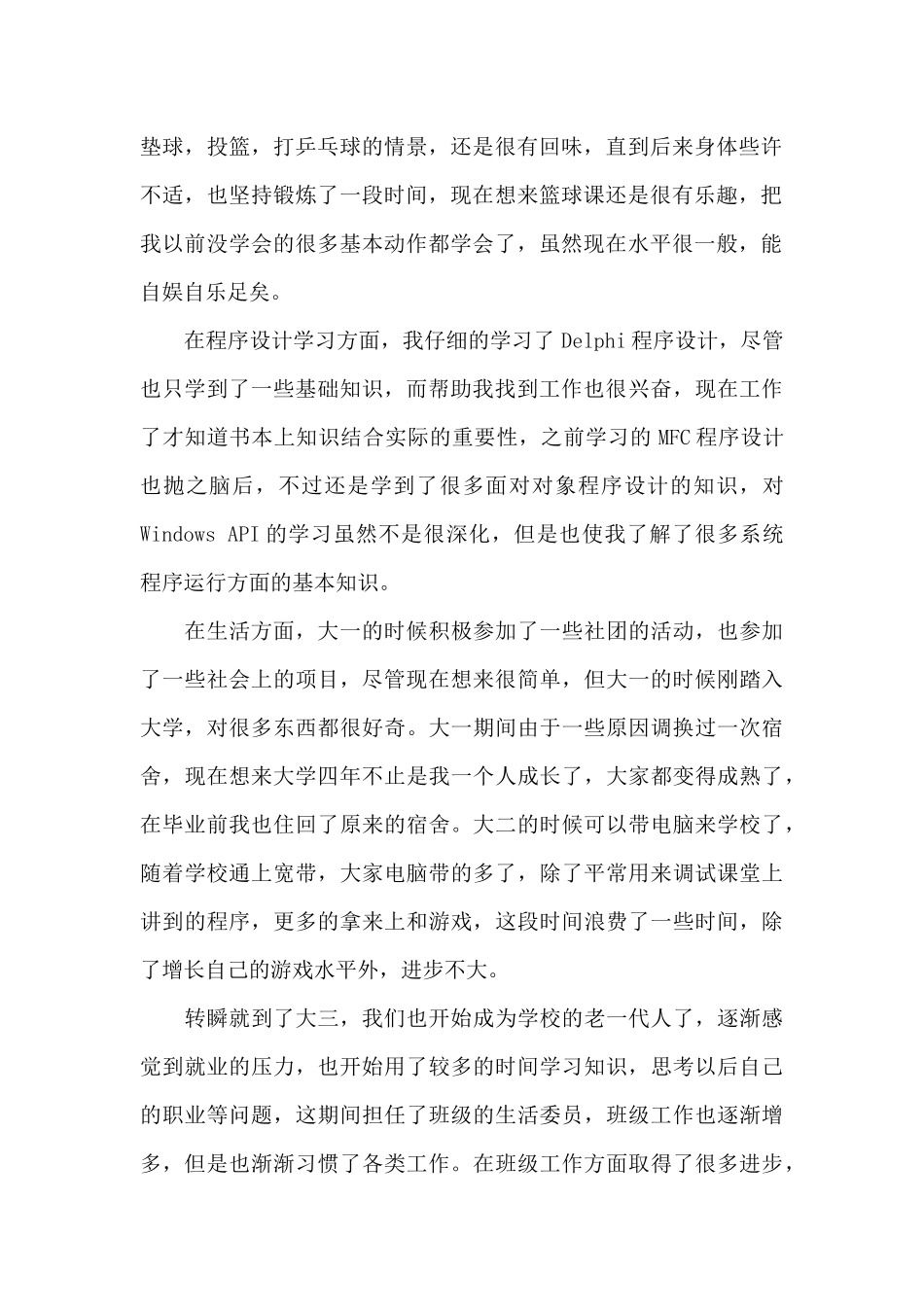 计算机学生毕业鉴定_第2页