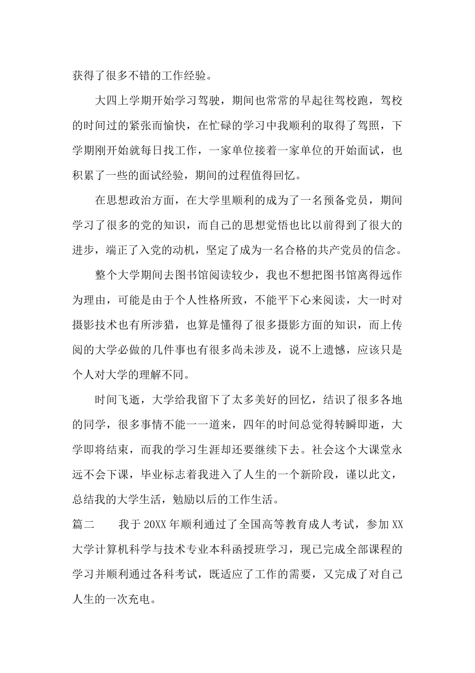 计算机学生毕业鉴定_第3页
