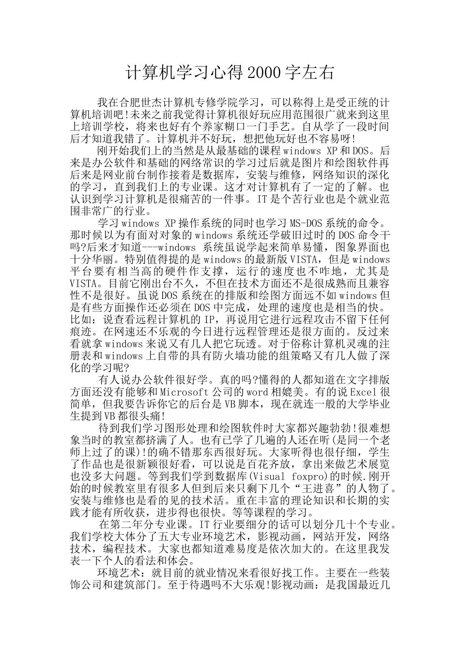 计算机学习心得2000字左右_第1页