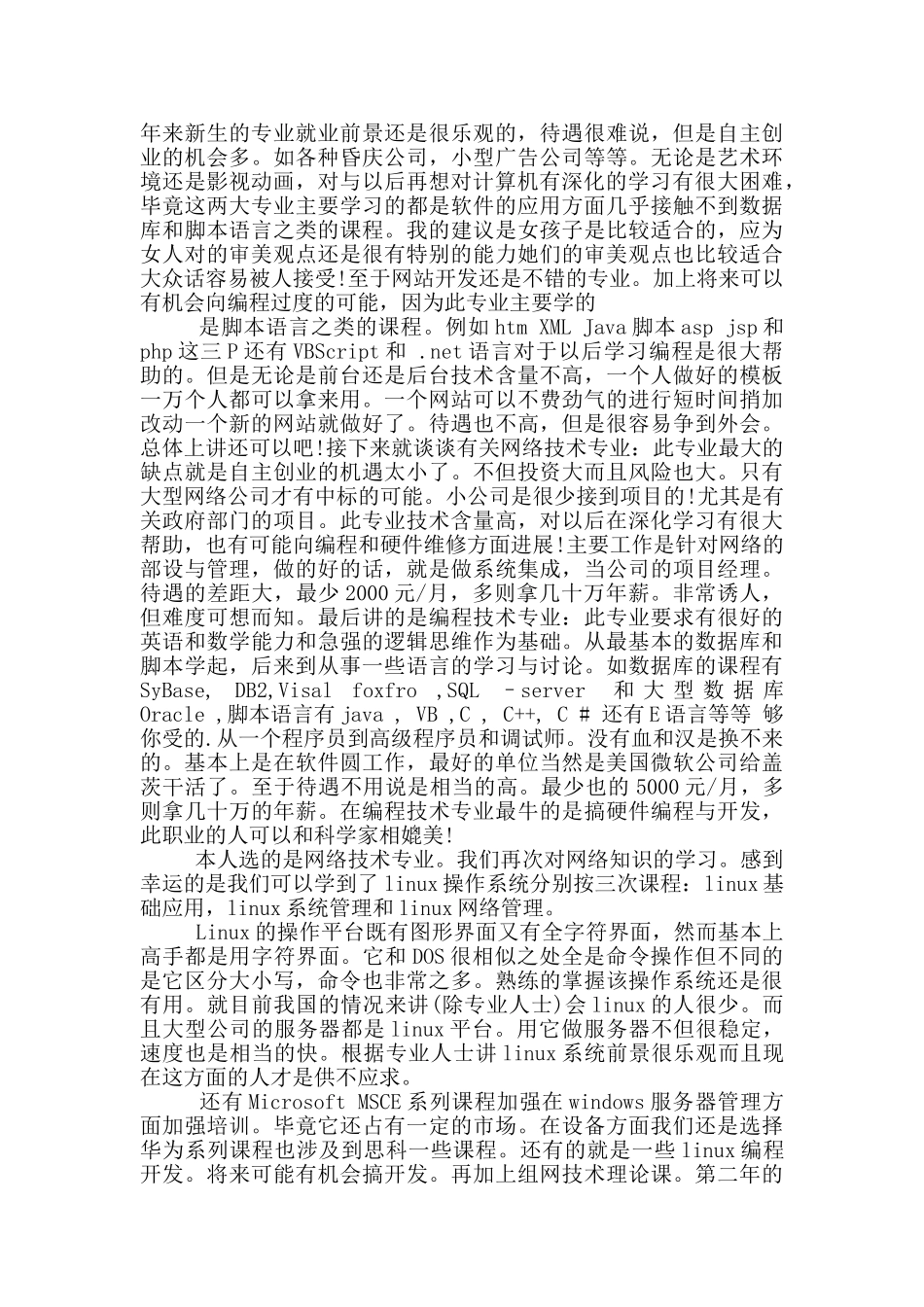 计算机学习心得2000字左右_第2页