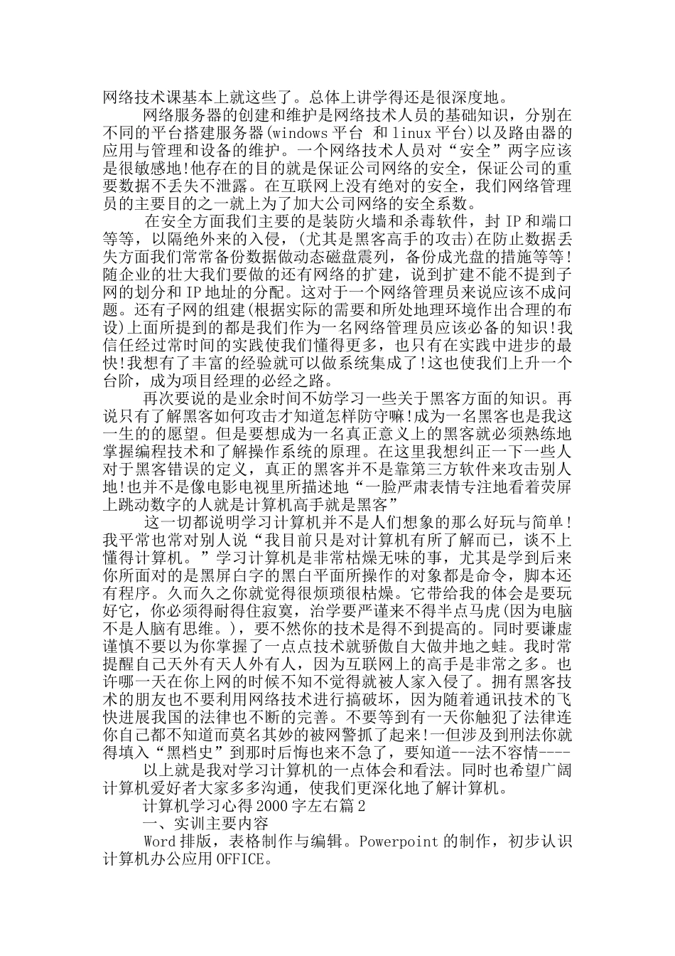 计算机学习心得2000字左右_第3页