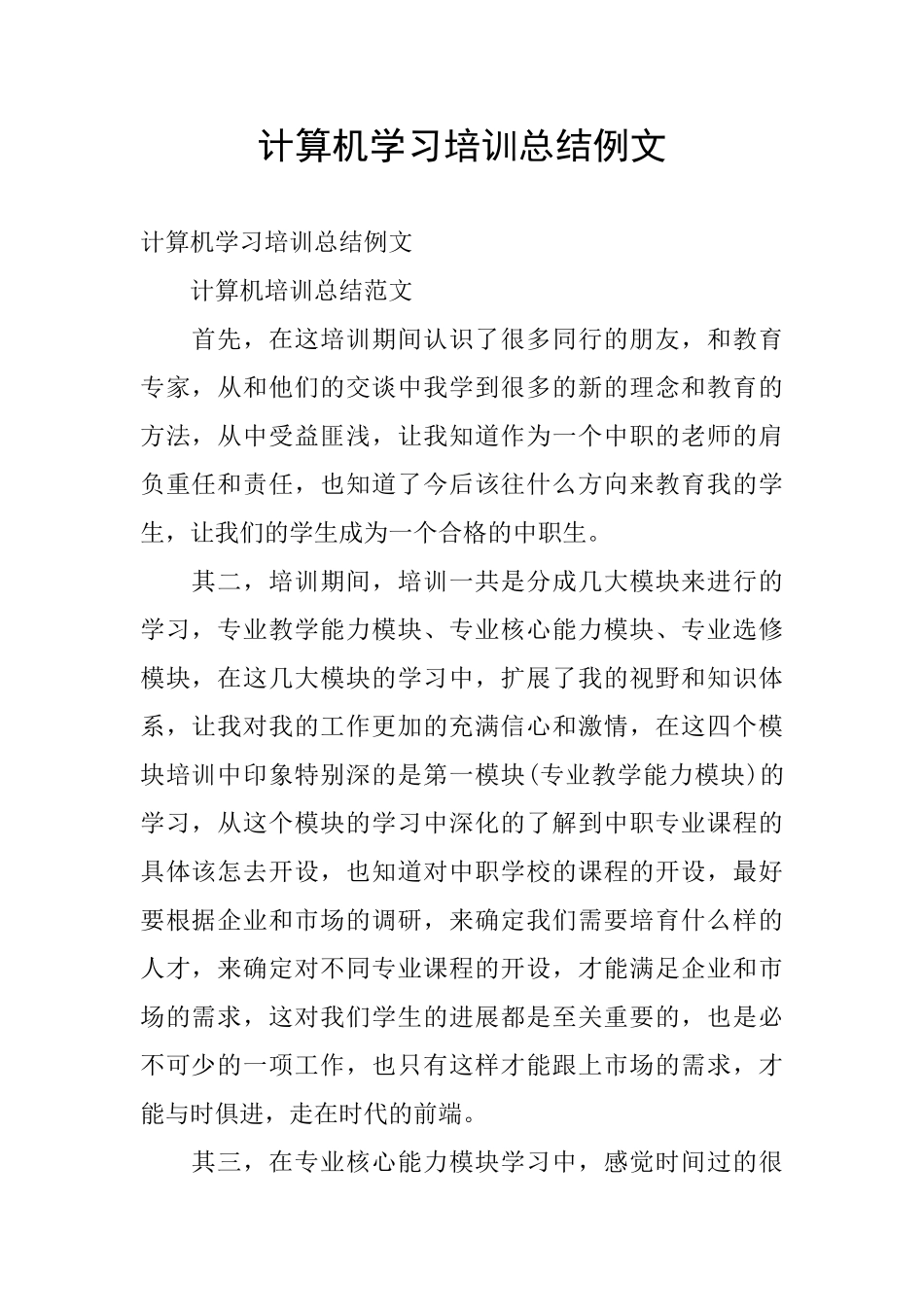 计算机学习培训总结例文_第1页