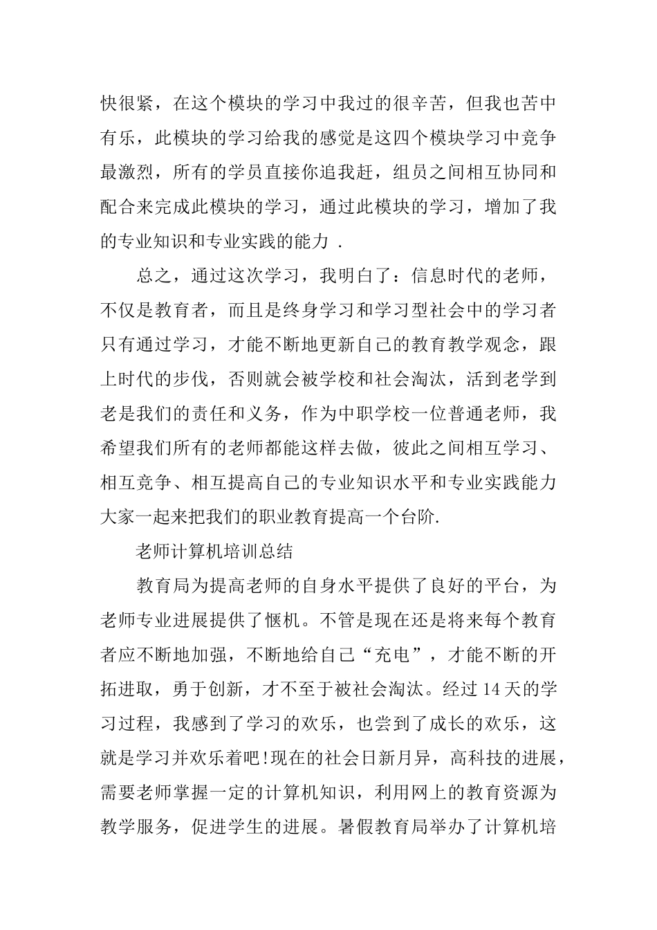 计算机学习培训总结例文_第2页