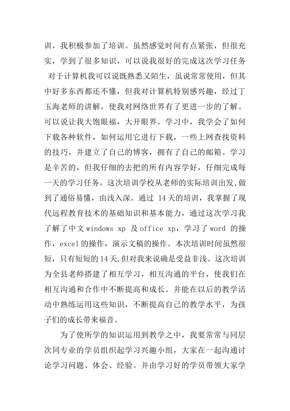 计算机学习培训总结例文_第3页
