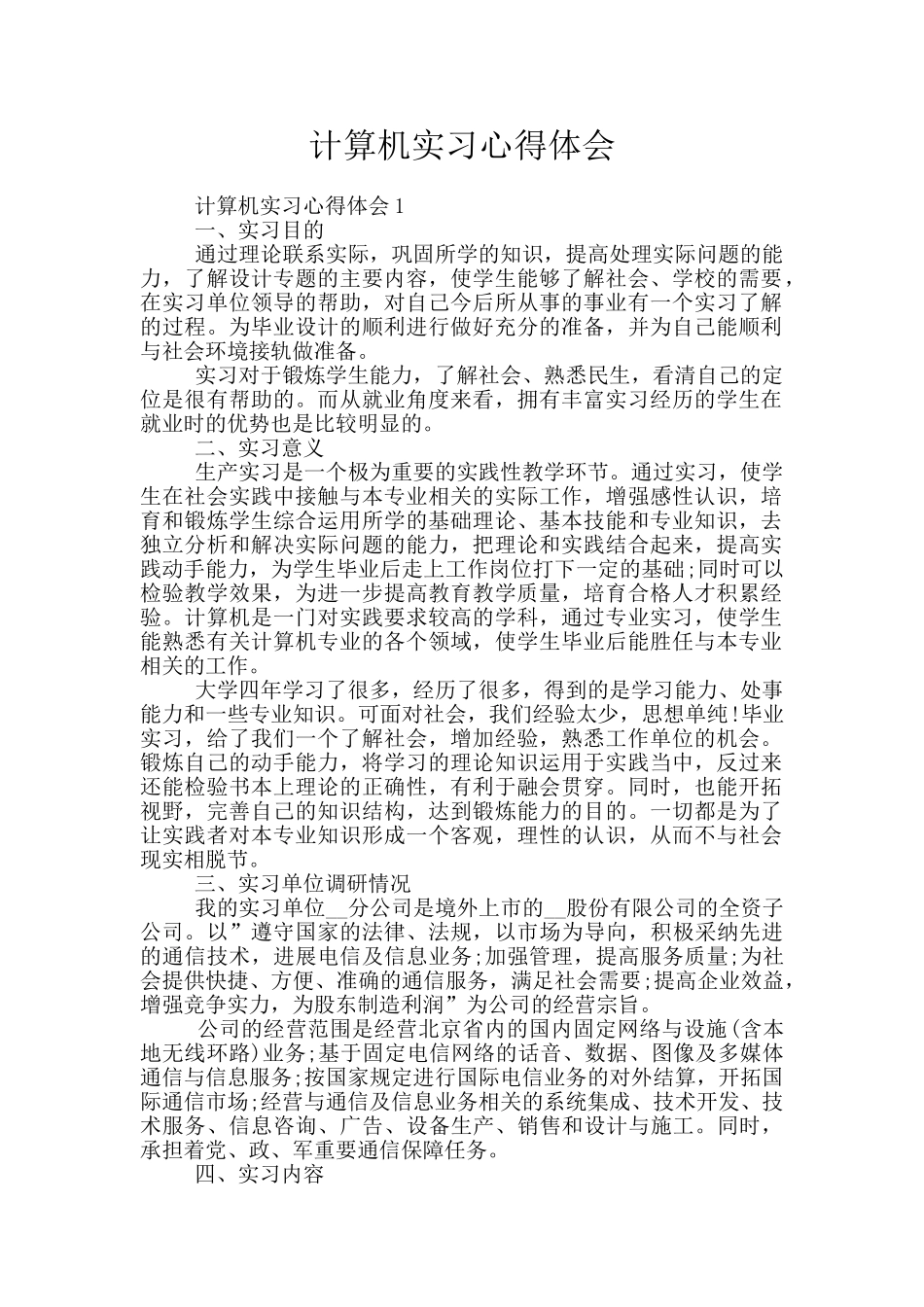计算机实习心得体会_第1页