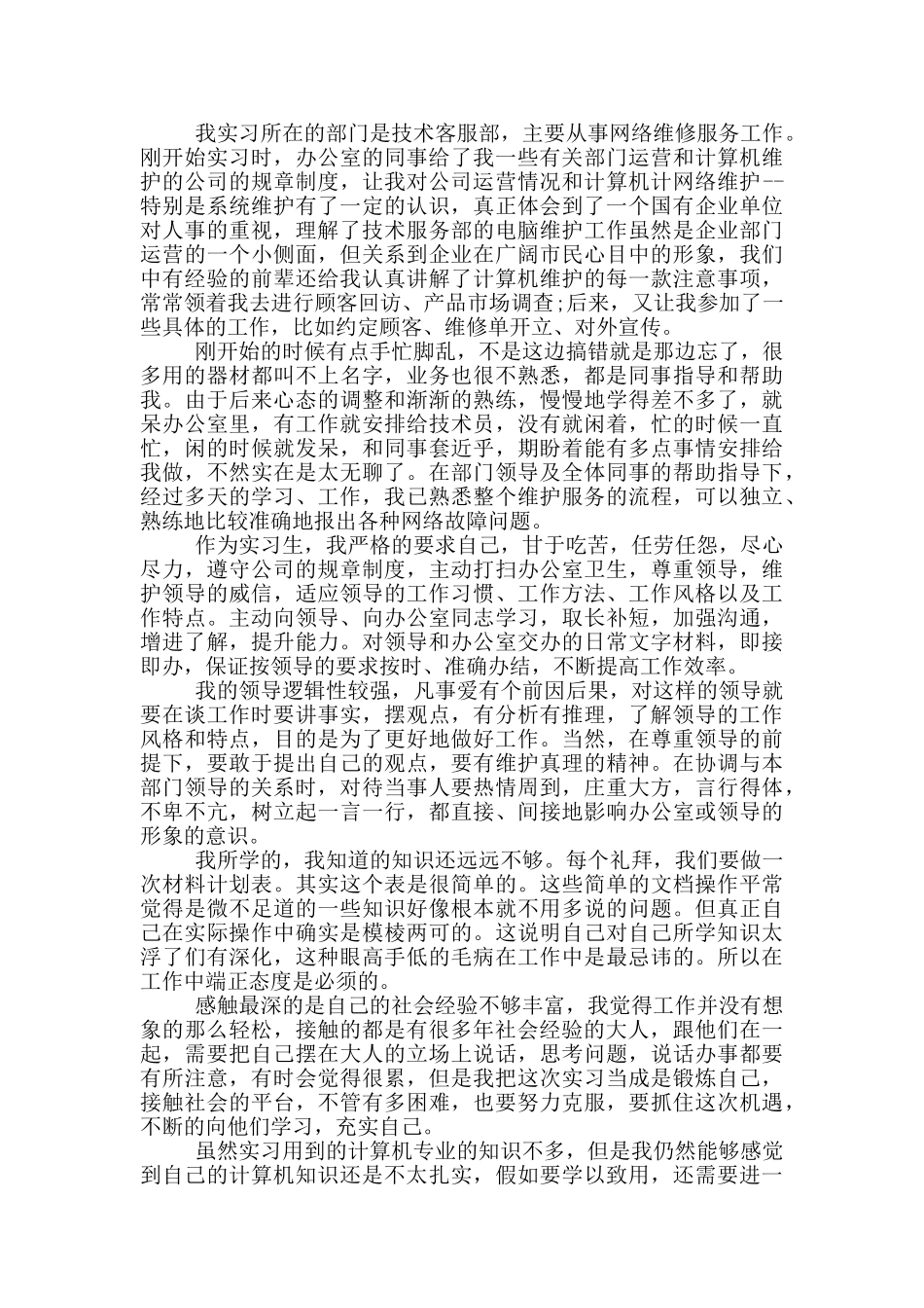 计算机实习心得体会_第2页