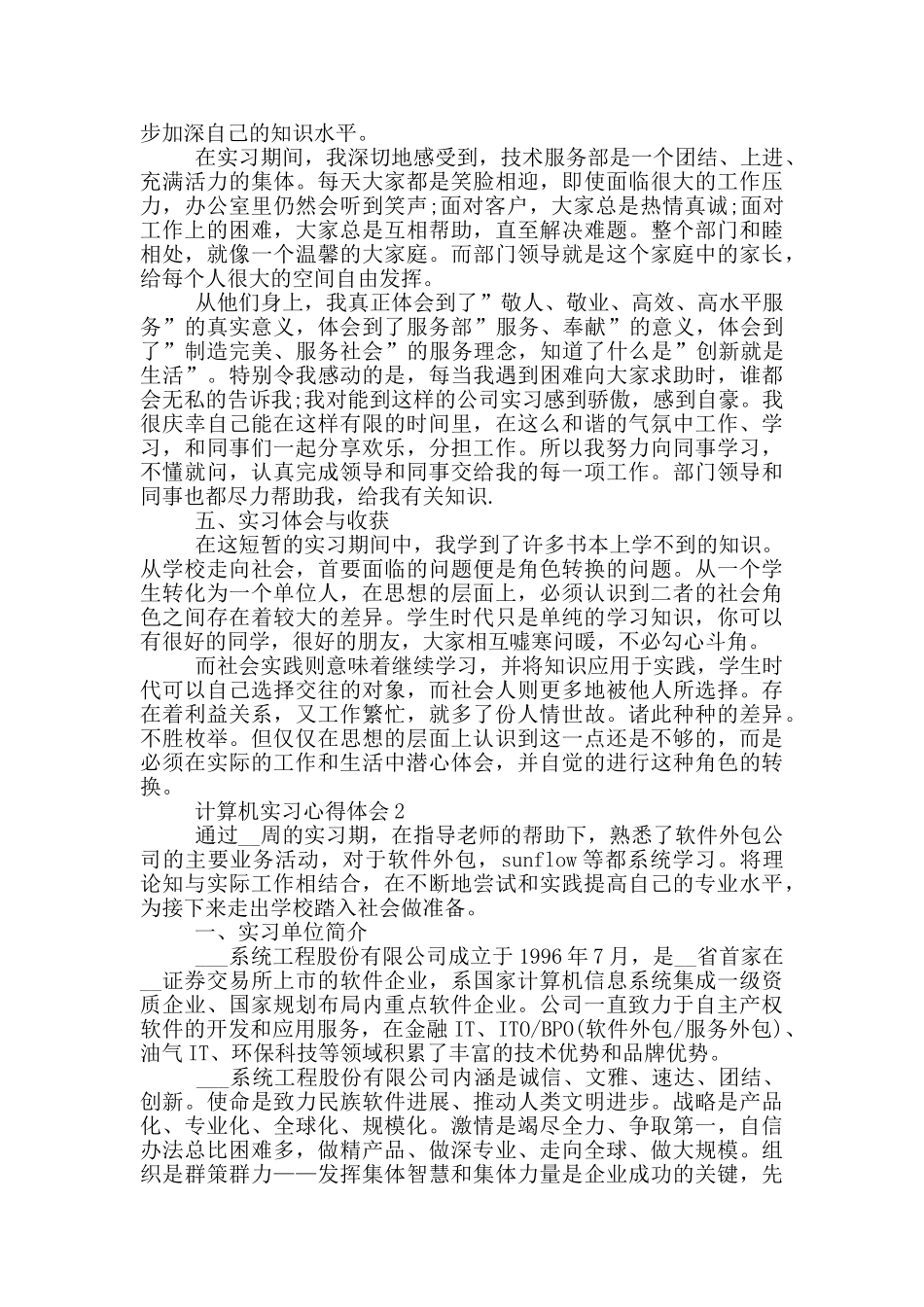 计算机实习心得体会_第3页