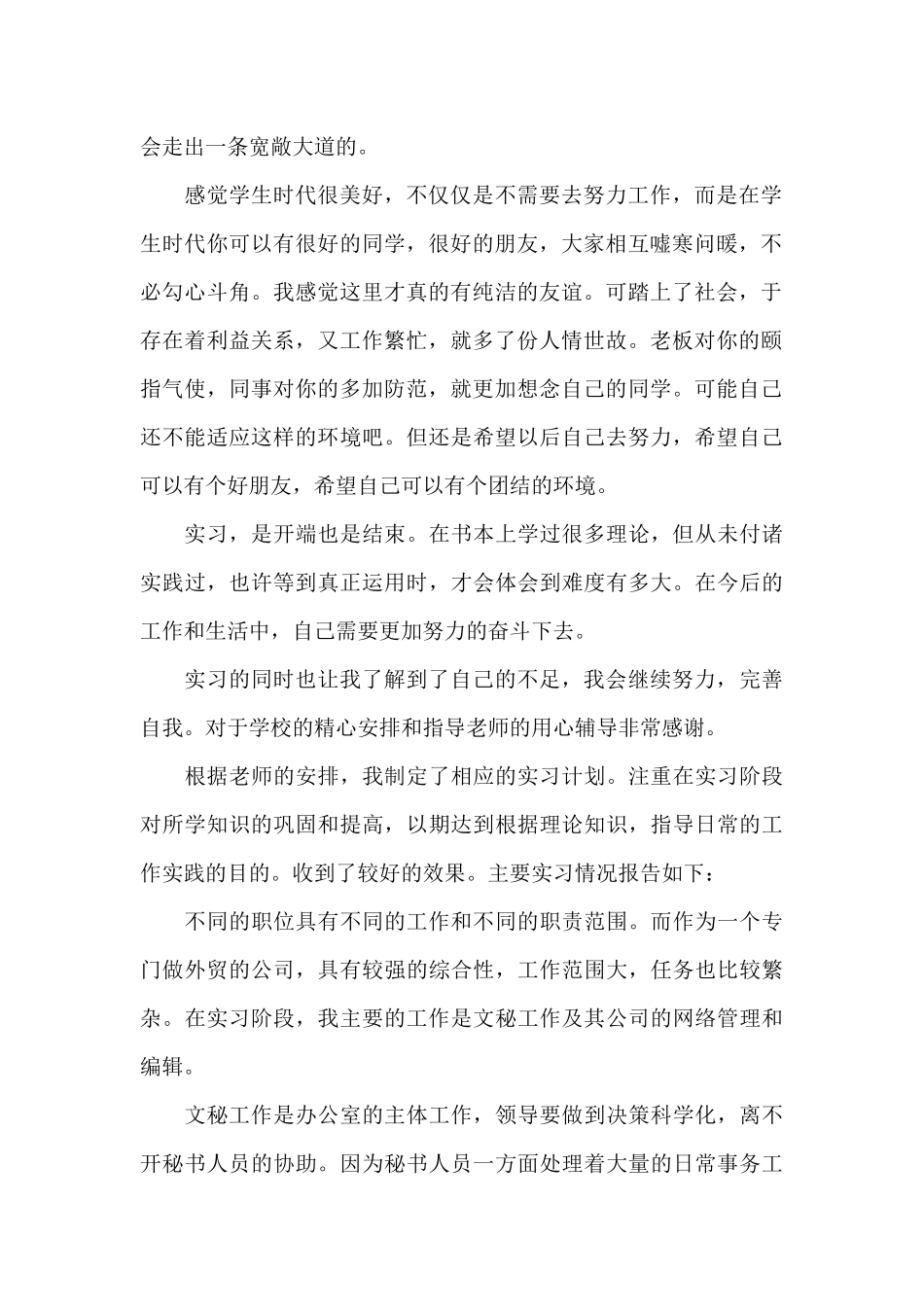 计算机实习总结_第2页