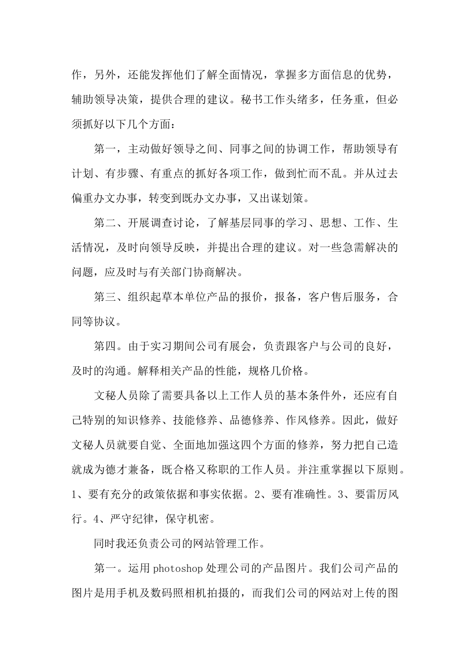 计算机实习总结_第3页