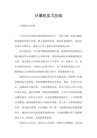 计算机实习总结