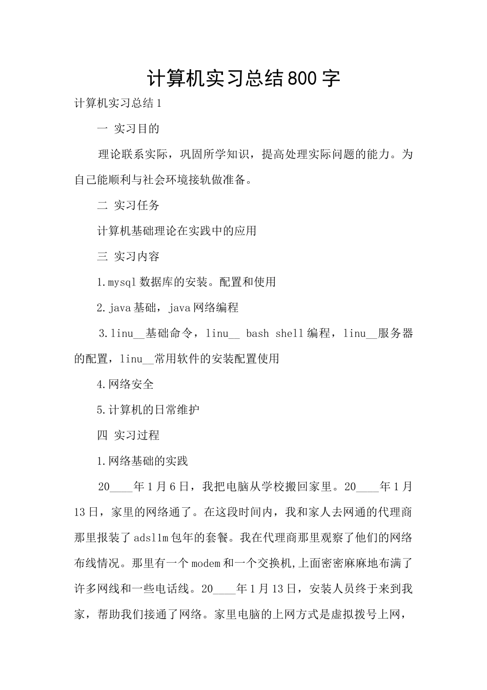 计算机实习总结800字_第1页