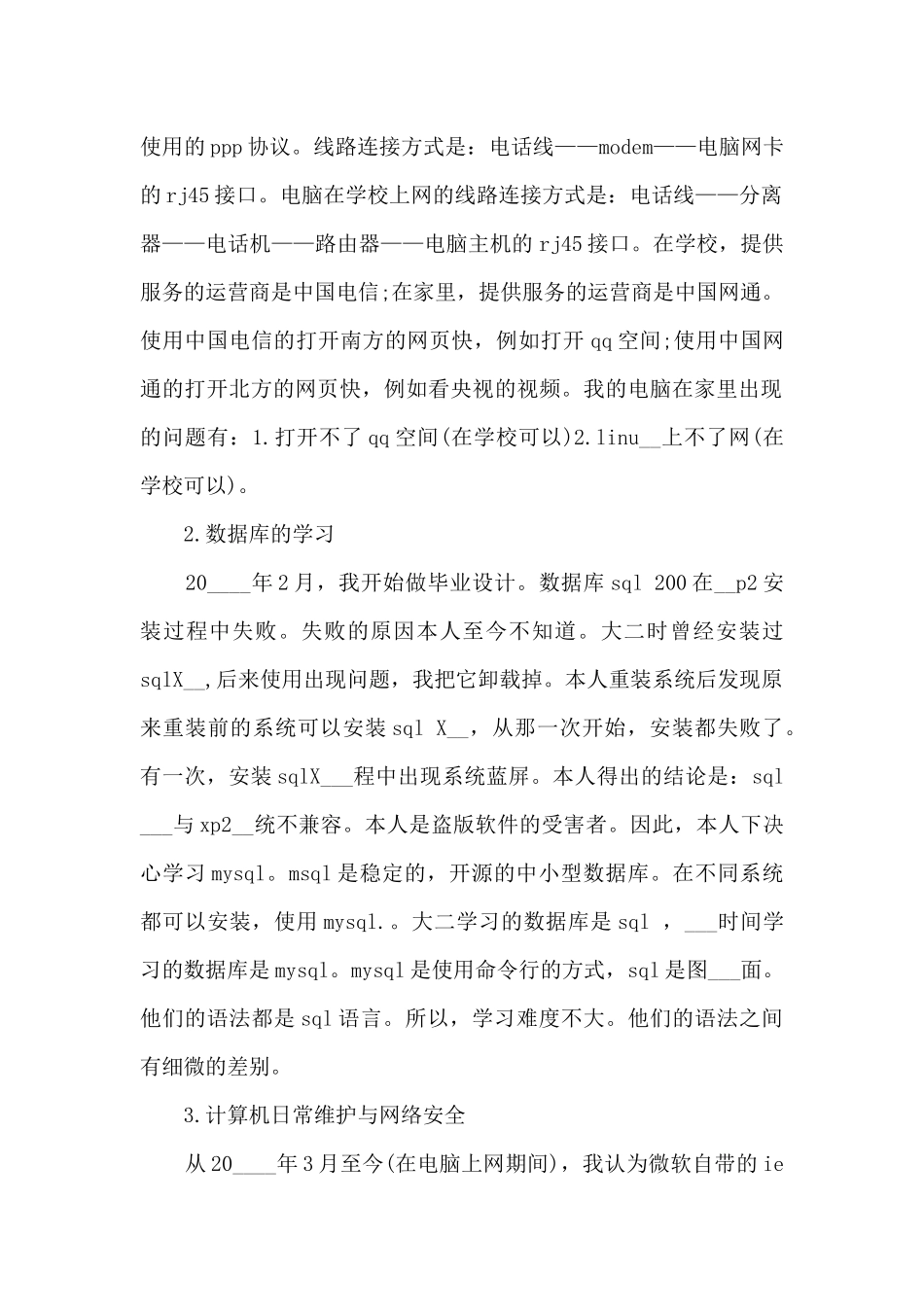 计算机实习总结800字_第2页