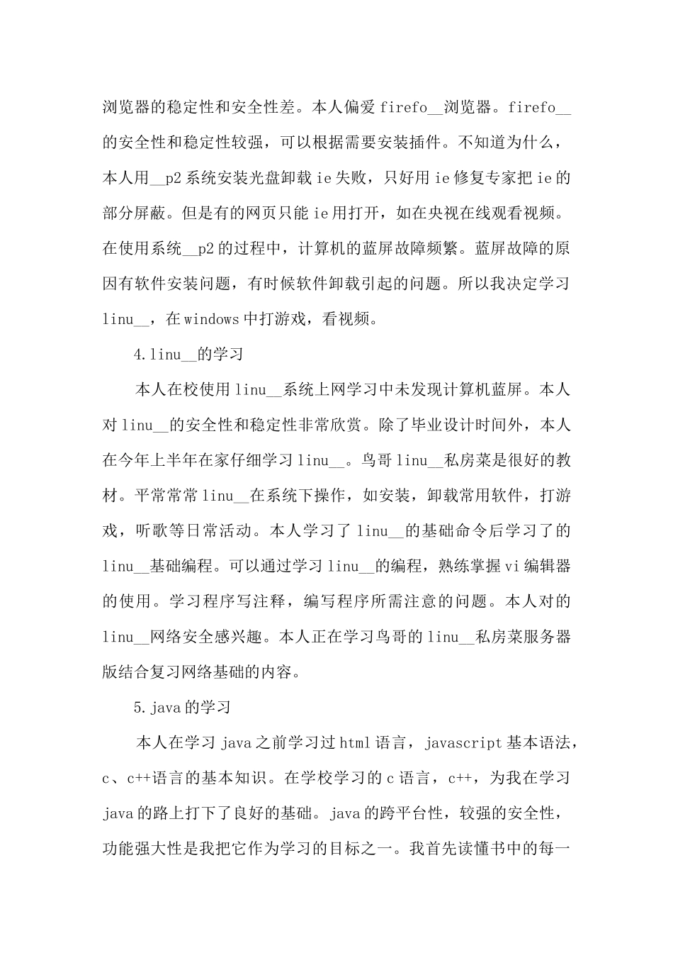 计算机实习总结800字_第3页