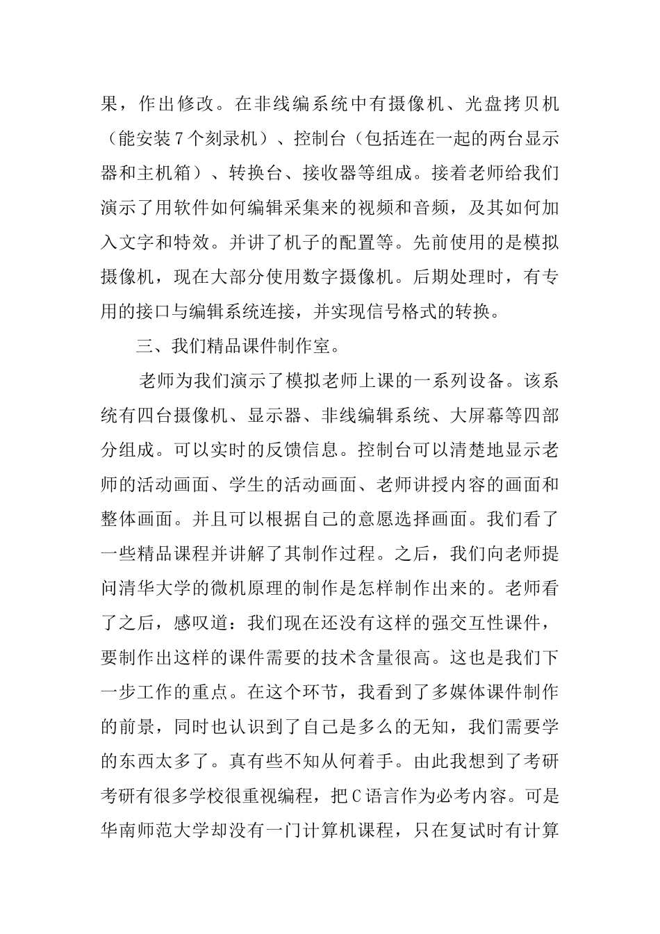计算机实习报告范文9篇_第2页