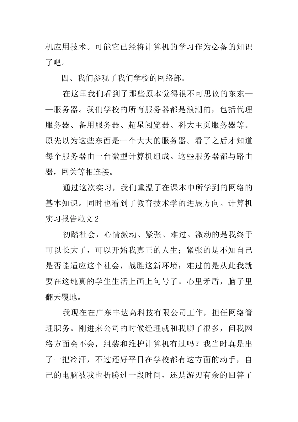 计算机实习报告范文9篇_第3页