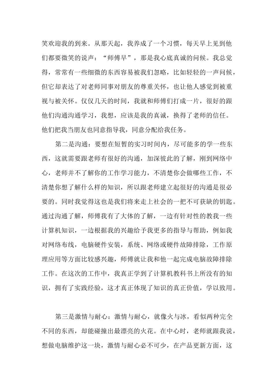 计算机实习鉴定表个人总结_第2页