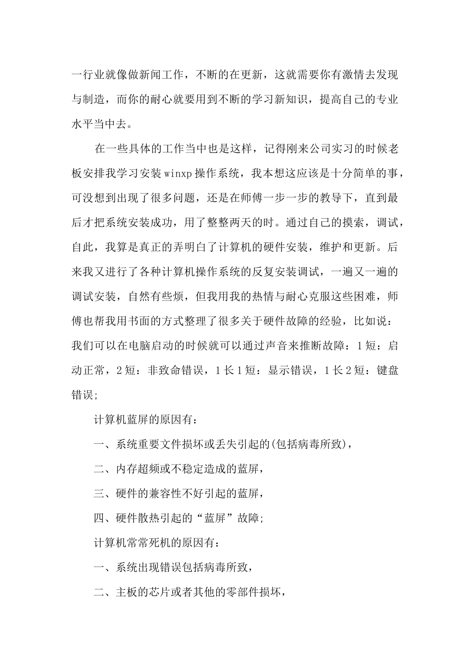 计算机实习鉴定表个人总结_第3页