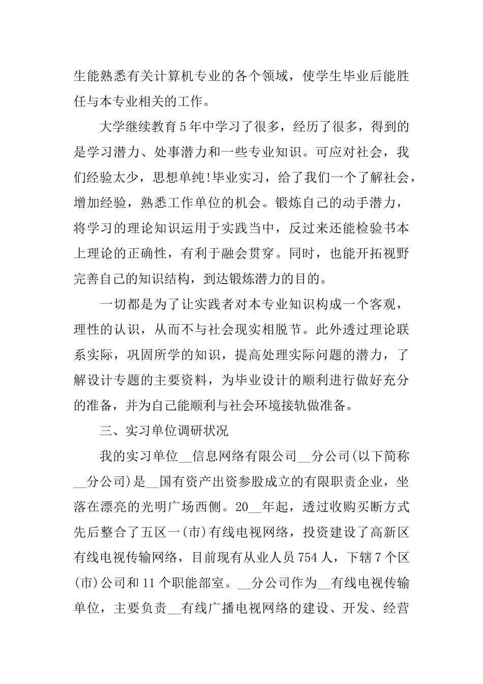计算机实习报告2024优秀篇_第2页