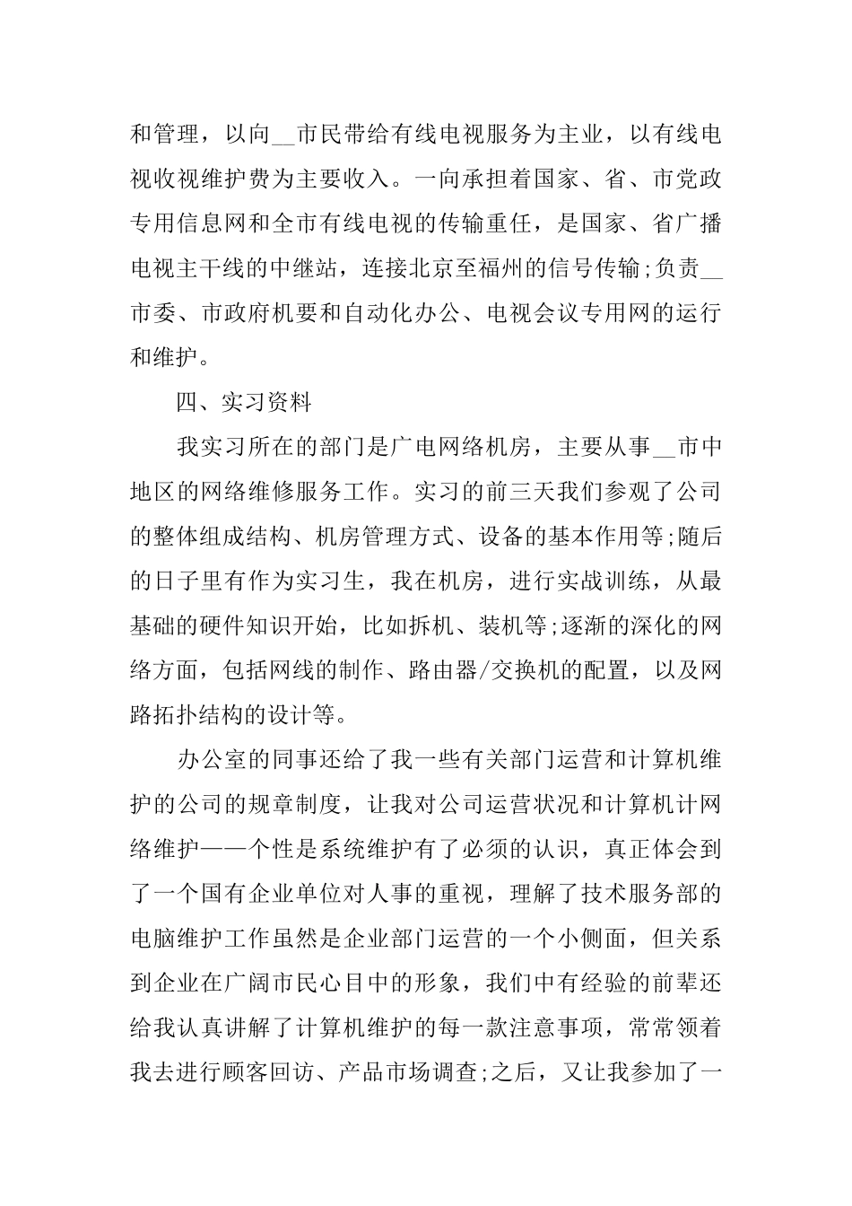 计算机实习报告2024优秀篇_第3页