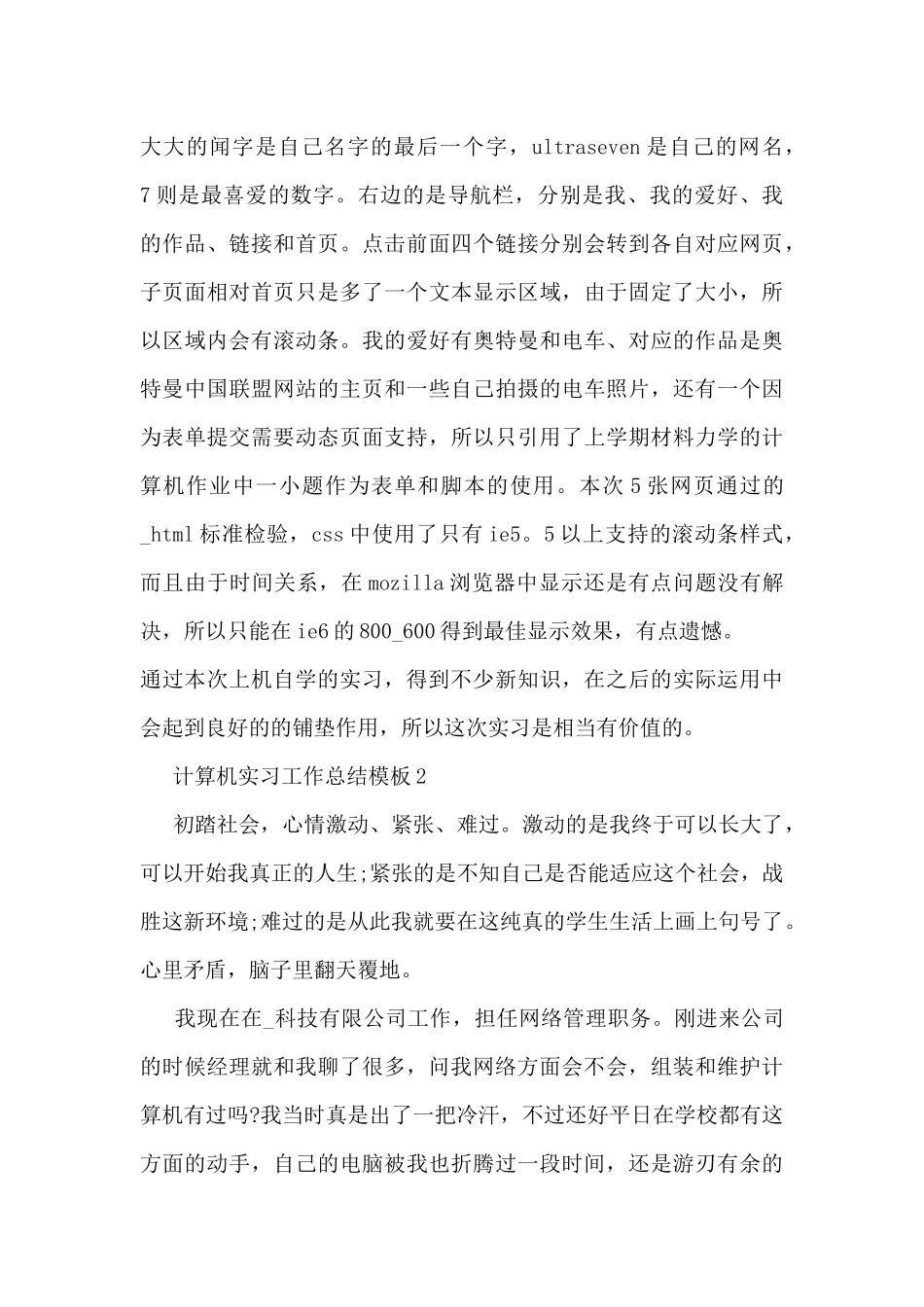 计算机实习工作总结模板5篇_第2页