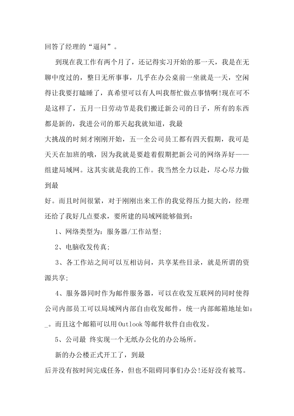 计算机实习工作总结模板5篇_第3页