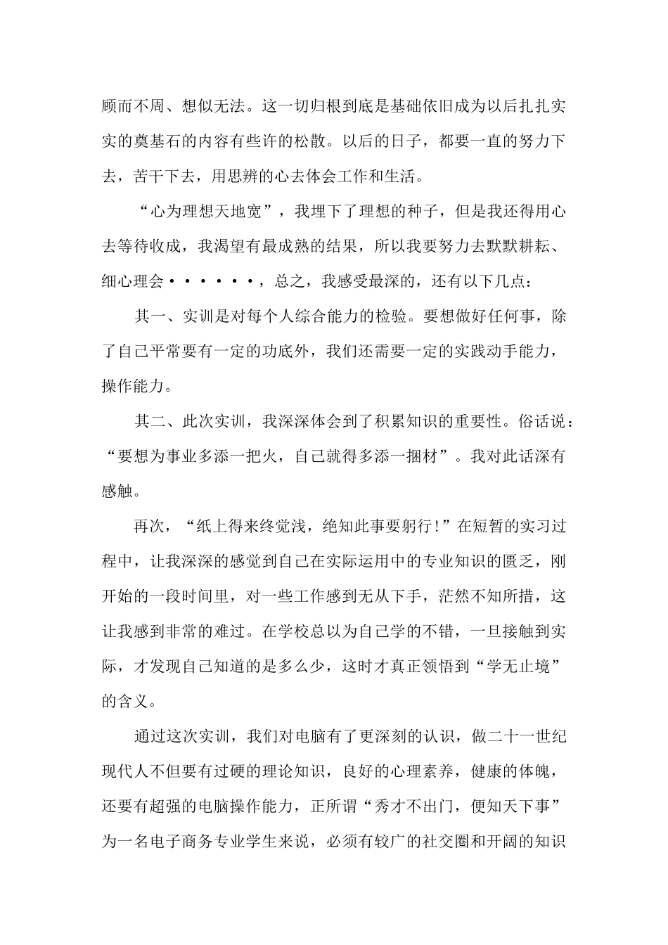 计算机实训心得体会800字5篇_第3页