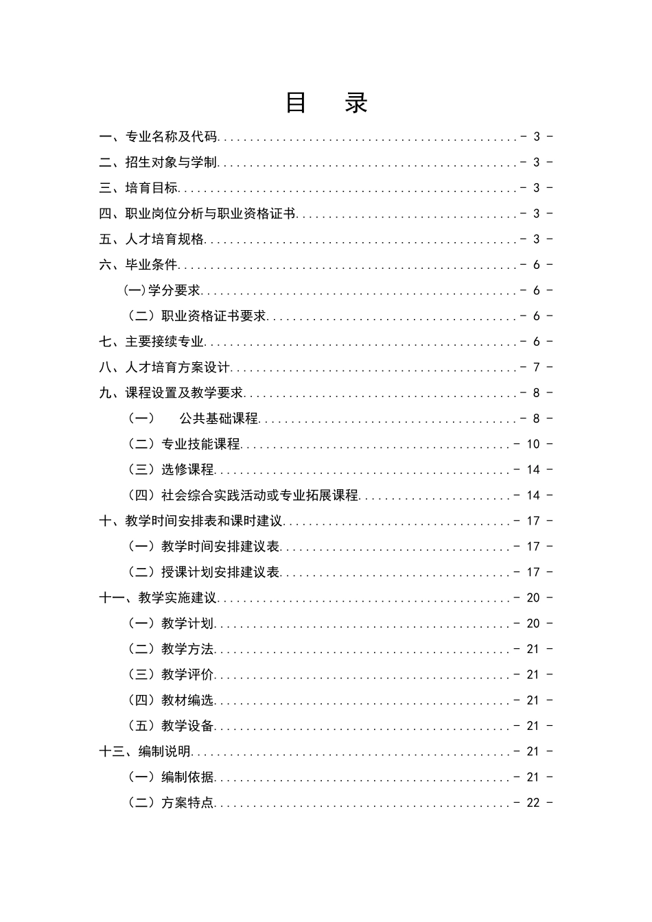 计算机应用专业人才培养模式方案_第2页
