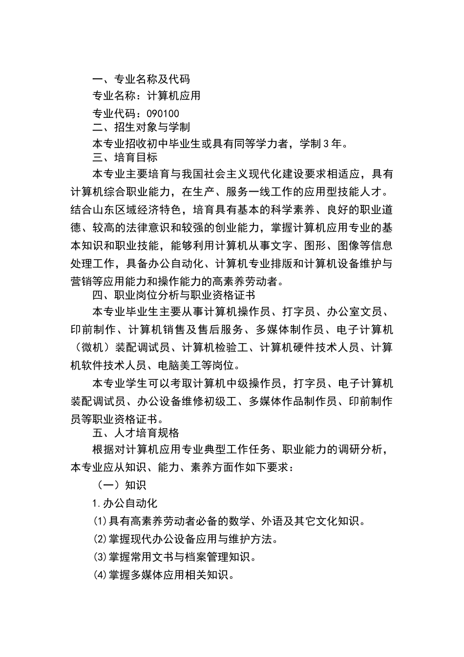 计算机应用专业人才培养模式方案_第3页