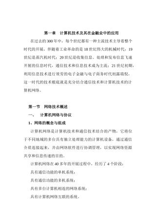 计算机技术及其在金融业中的应用
