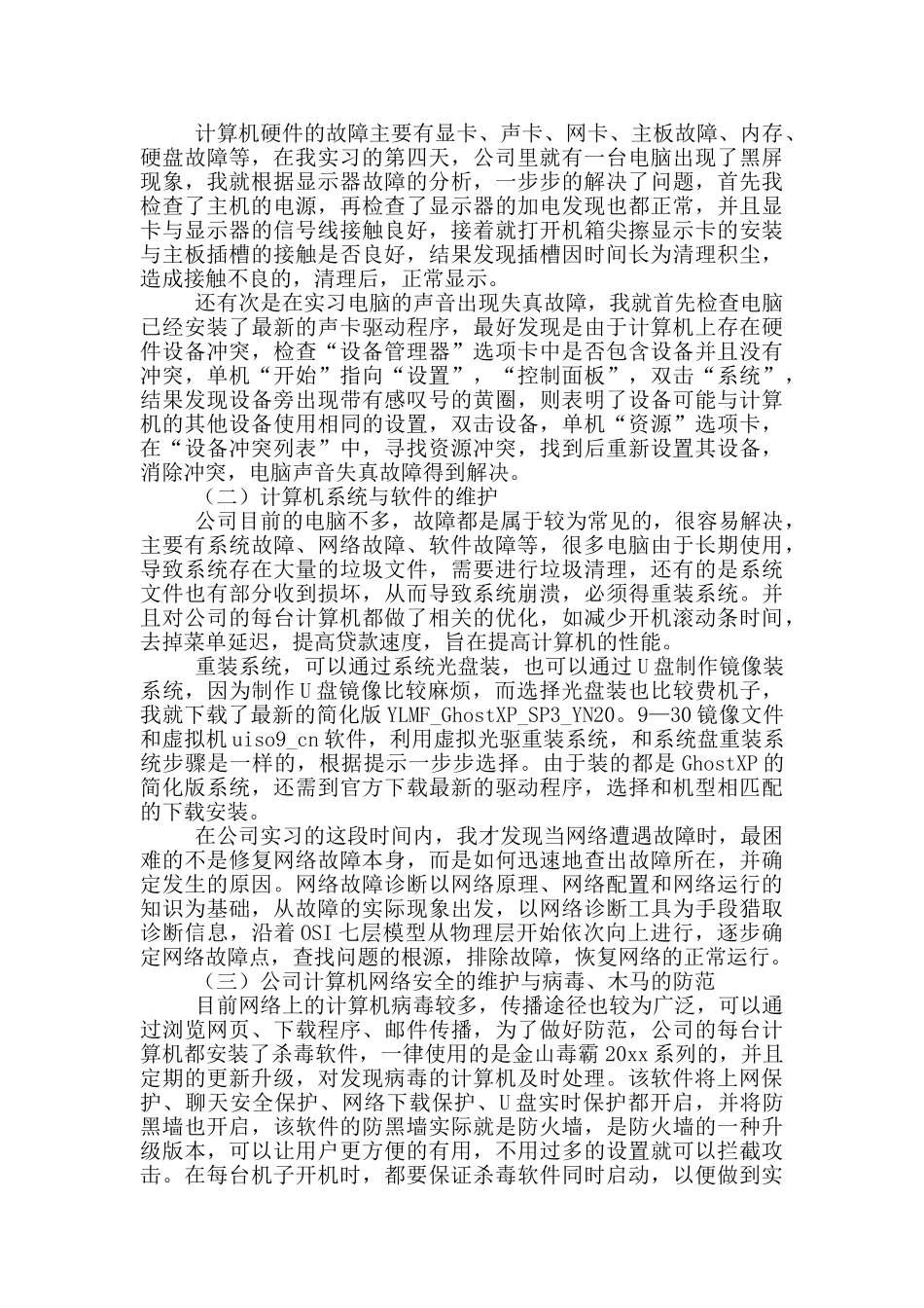 计算机技术与软件专业毕业实习报告_第2页