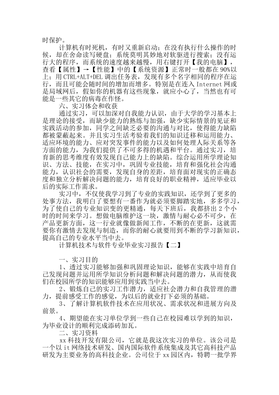 计算机技术与软件专业毕业实习报告_第3页