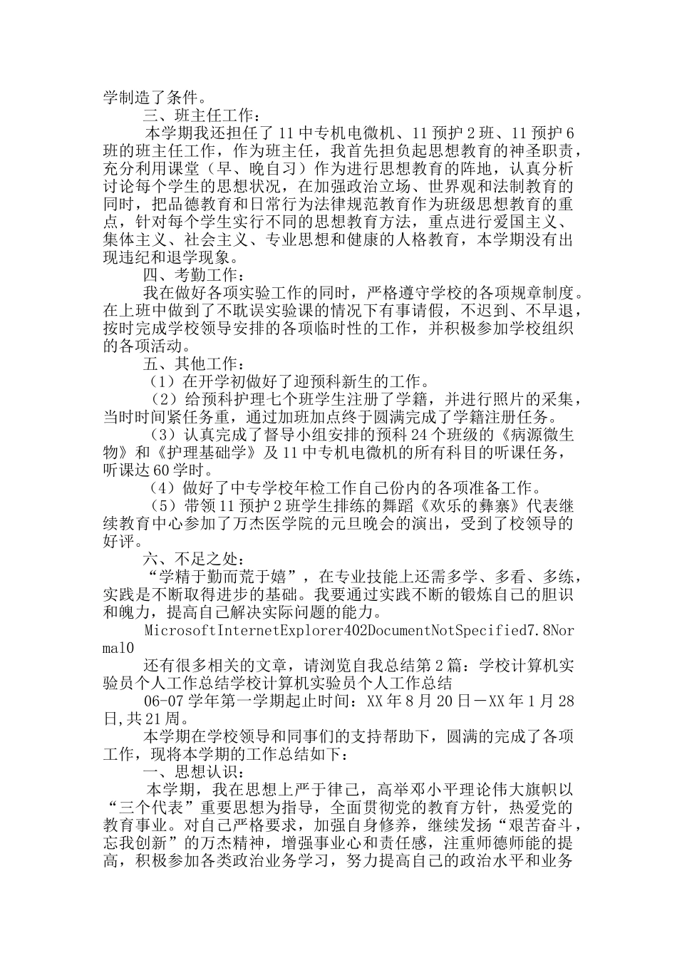 计算机实验员工作总结_第2页