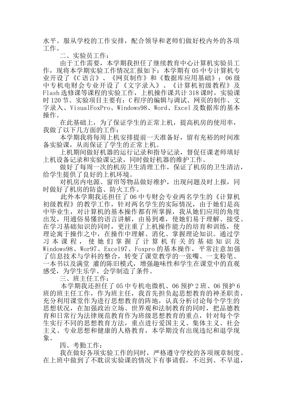 计算机实验员工作总结_第3页