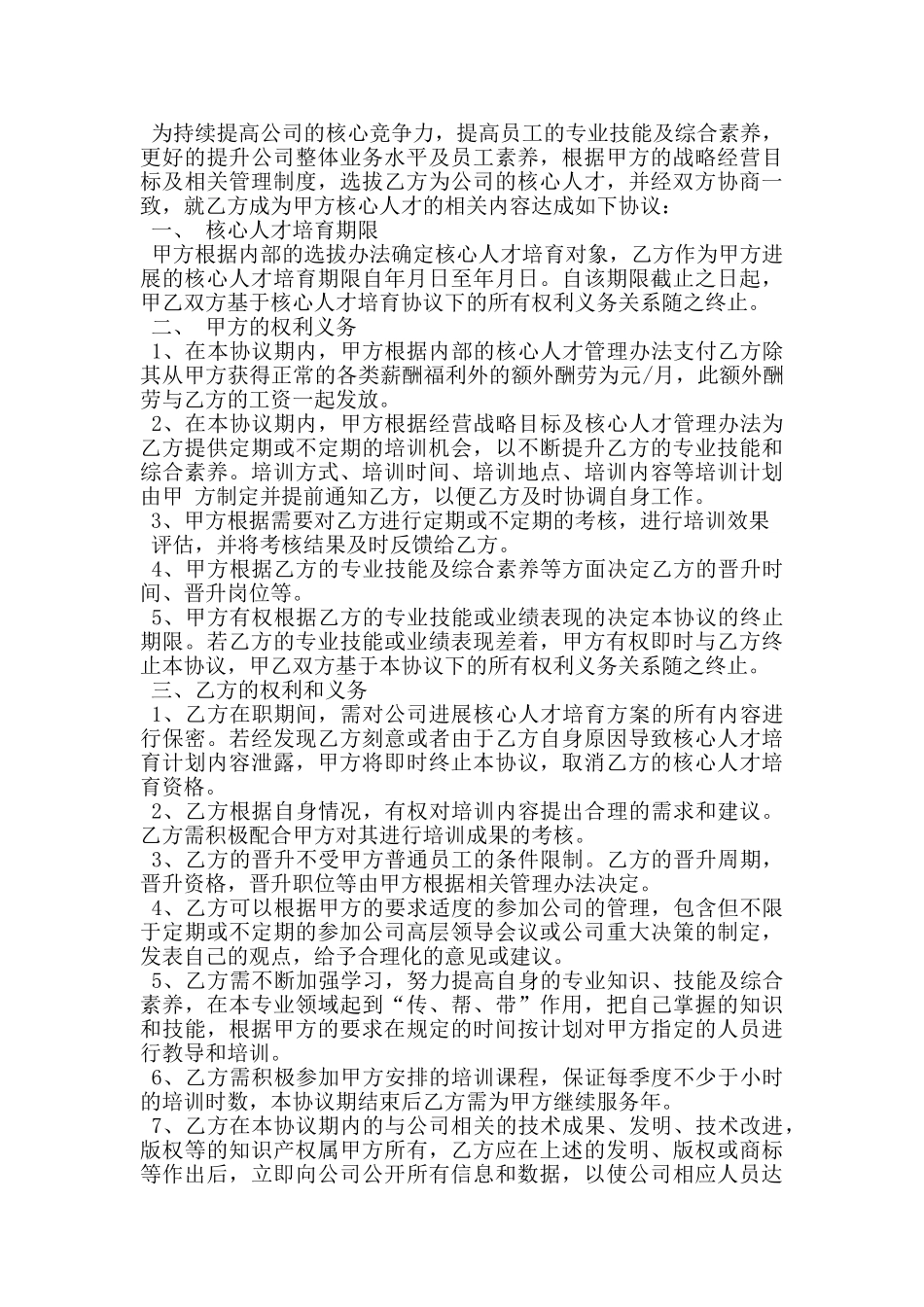 计算机应用技术人才培养协议书_第3页