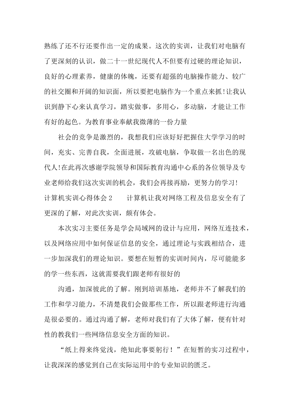 计算机实训心得体会15篇_第3页