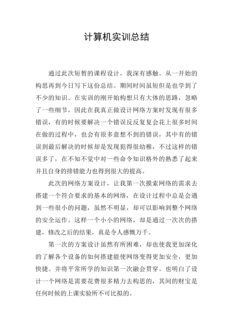 计算机实训总结_第1页