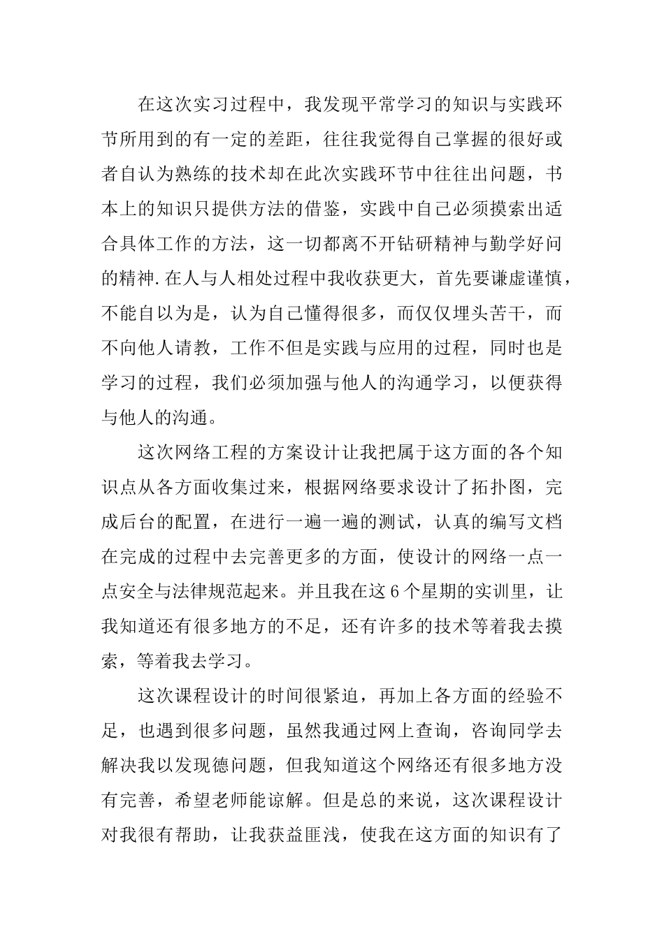 计算机实训总结_第2页