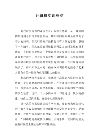 计算机实训总结