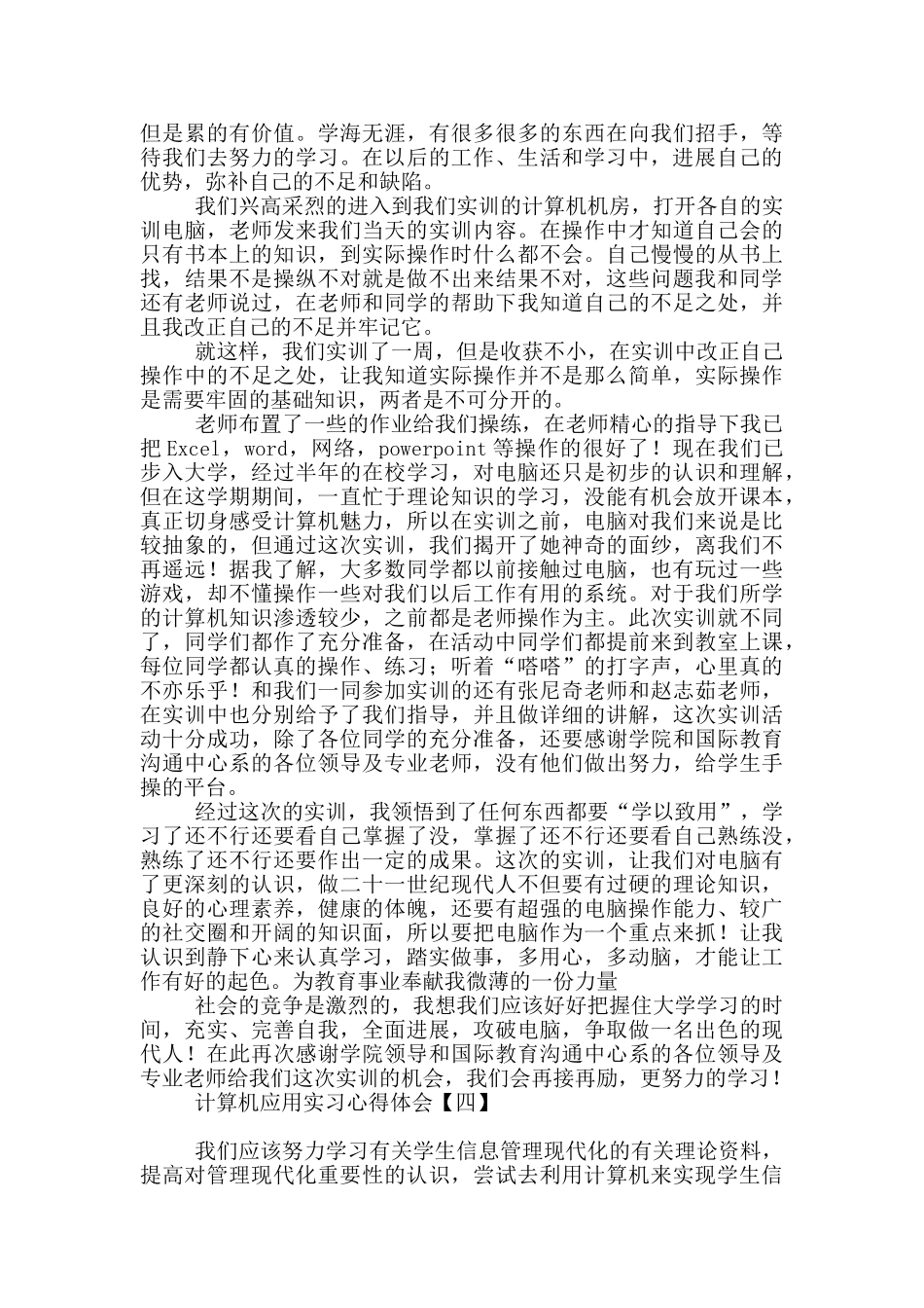 计算机应用实习心得体会_第3页