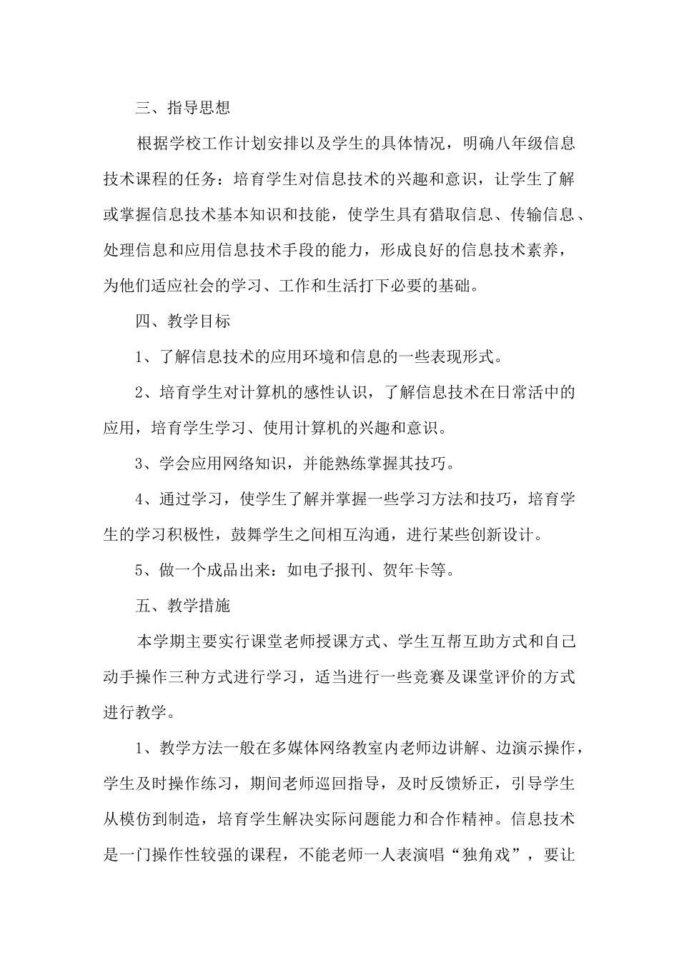 计算机教学工作计划五篇_第2页